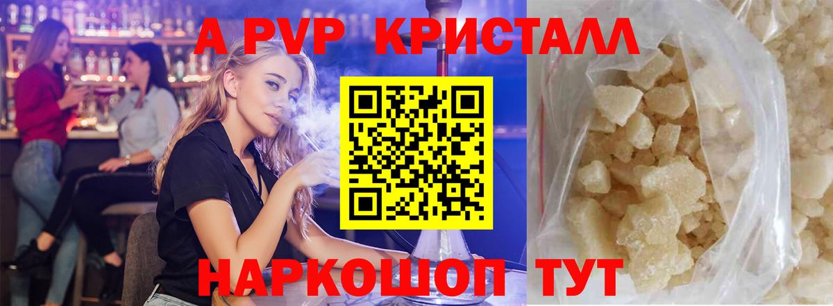 Курск  Alpha PVP  Вход с VPN  Alfa_PVP Crystall  А ПВП VHQ  Alpha-PVP Соль 