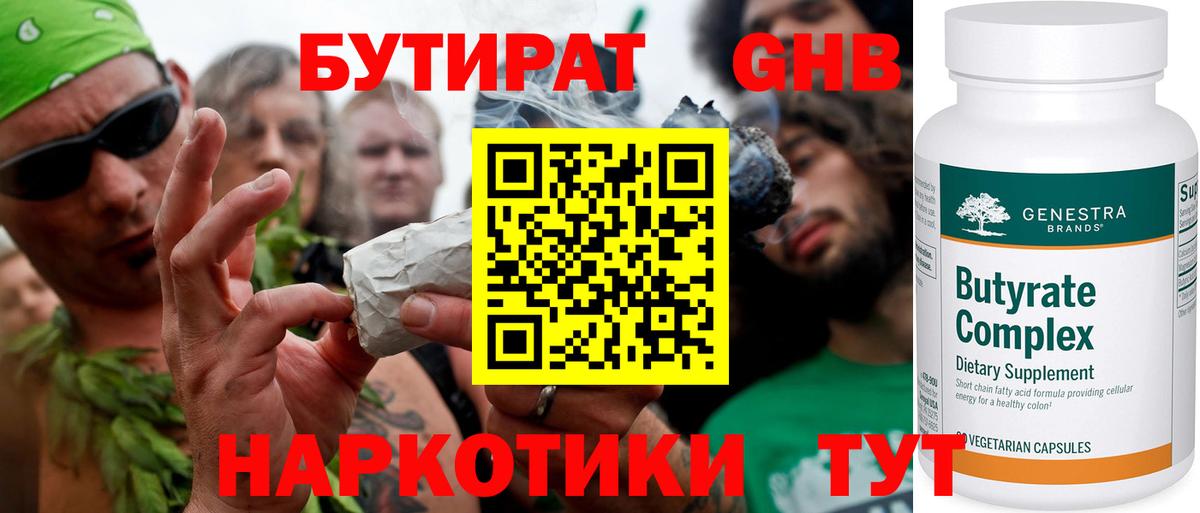 Курск  Бутират жидкий экстази  Бутират  Вход с VPN 