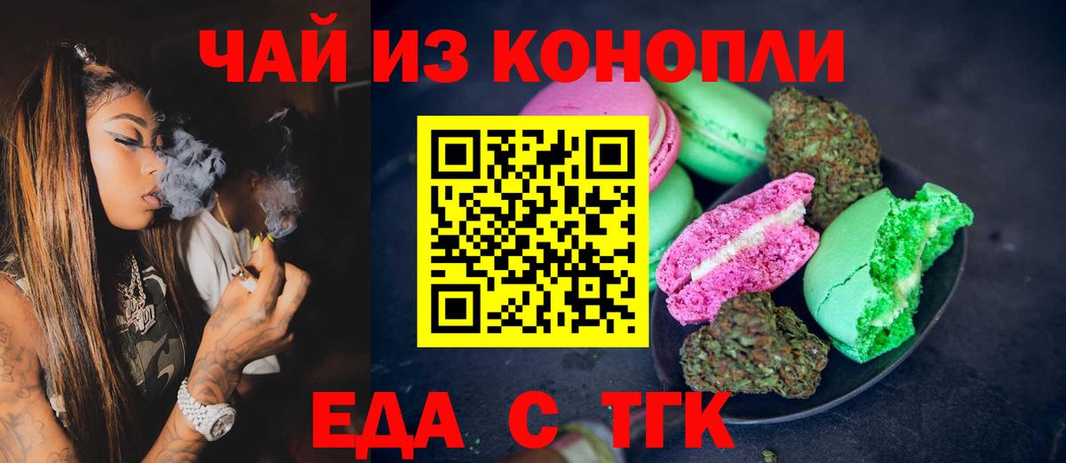 Печенье с ТГК конопля  Вход с VPN  Курск 