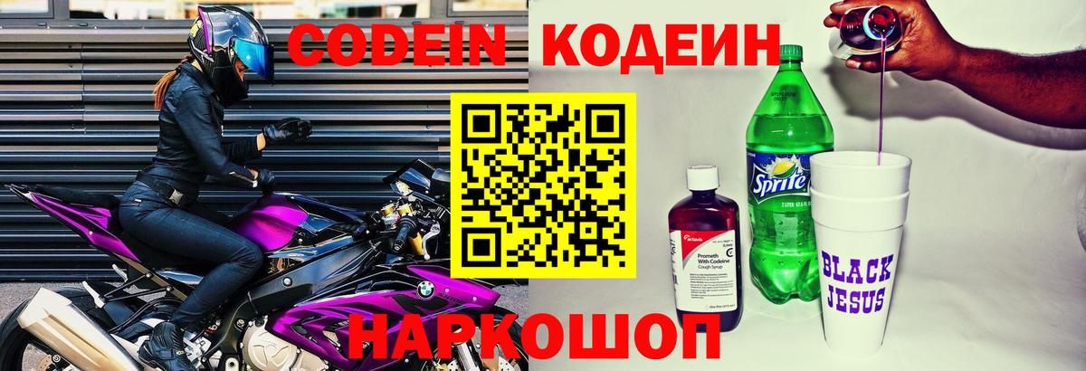 Кодеин Purple Drank  Кодеин Purple Drank  Вход с VPN  Курск 
