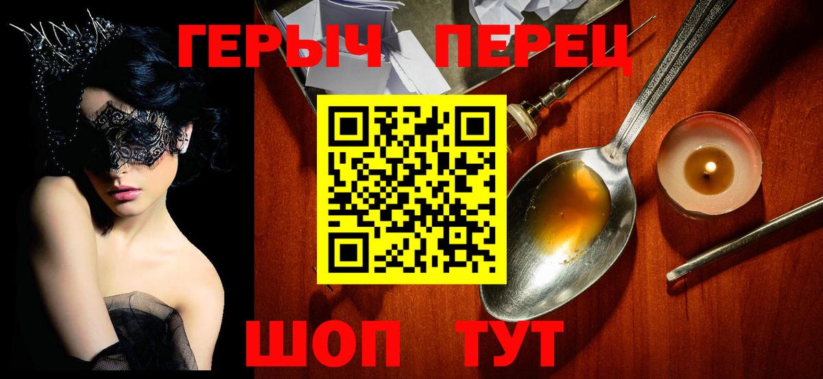 ГЕРОИН хмурый  Вход с VPN  Героин  Курск 
