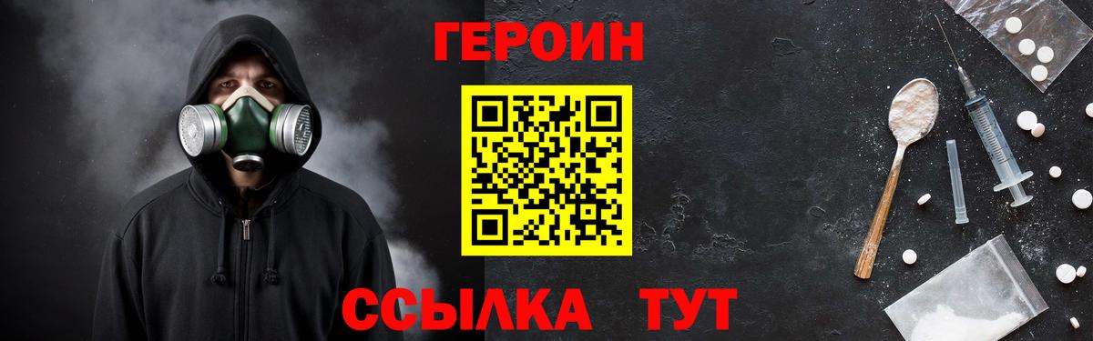 Героин VHQ Курск