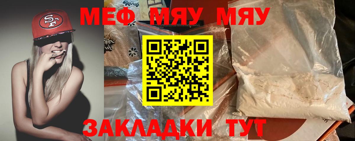 Меф мяу мяу кристаллы Курск
