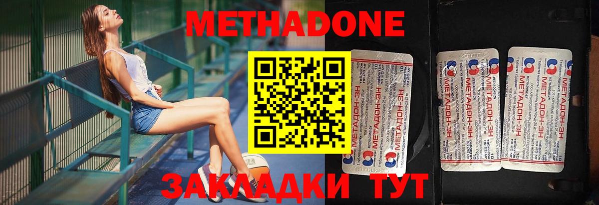 Курск  МЕТАДОН кристалл  Вход с VPN 