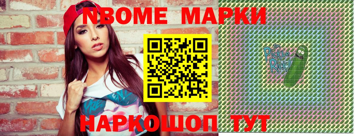 Марки NBOMe 1,8мг Курск